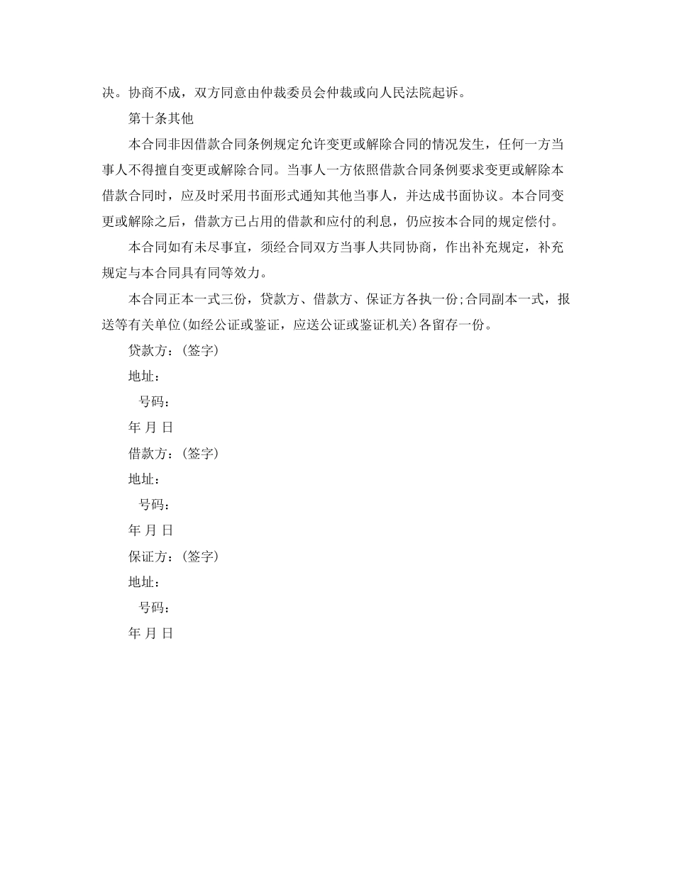 2023年民间借款合同范本下载.docx_第3页