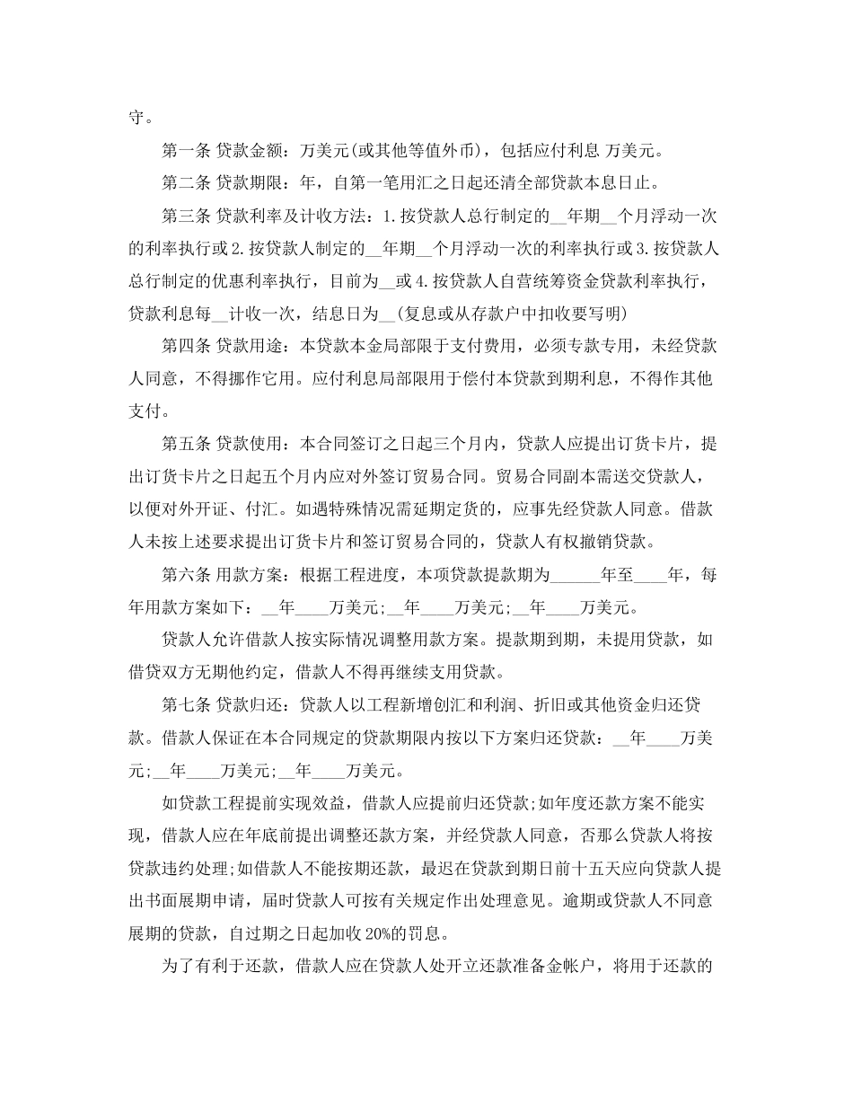 2023年民间借款合同范本参考.docx_第3页