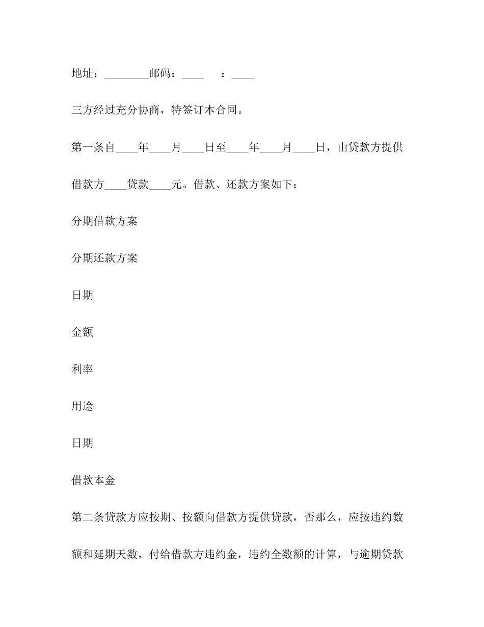 2023年民间借款合同范本参考2.docx_第2页
