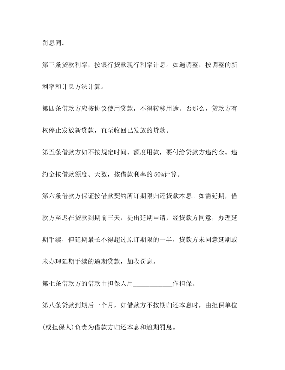 2023年民间借款合同范本参考2.docx_第3页