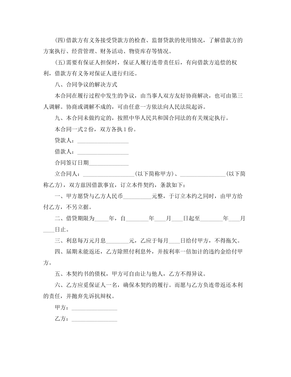 2023年民间借款合同范本介绍.docx_第2页