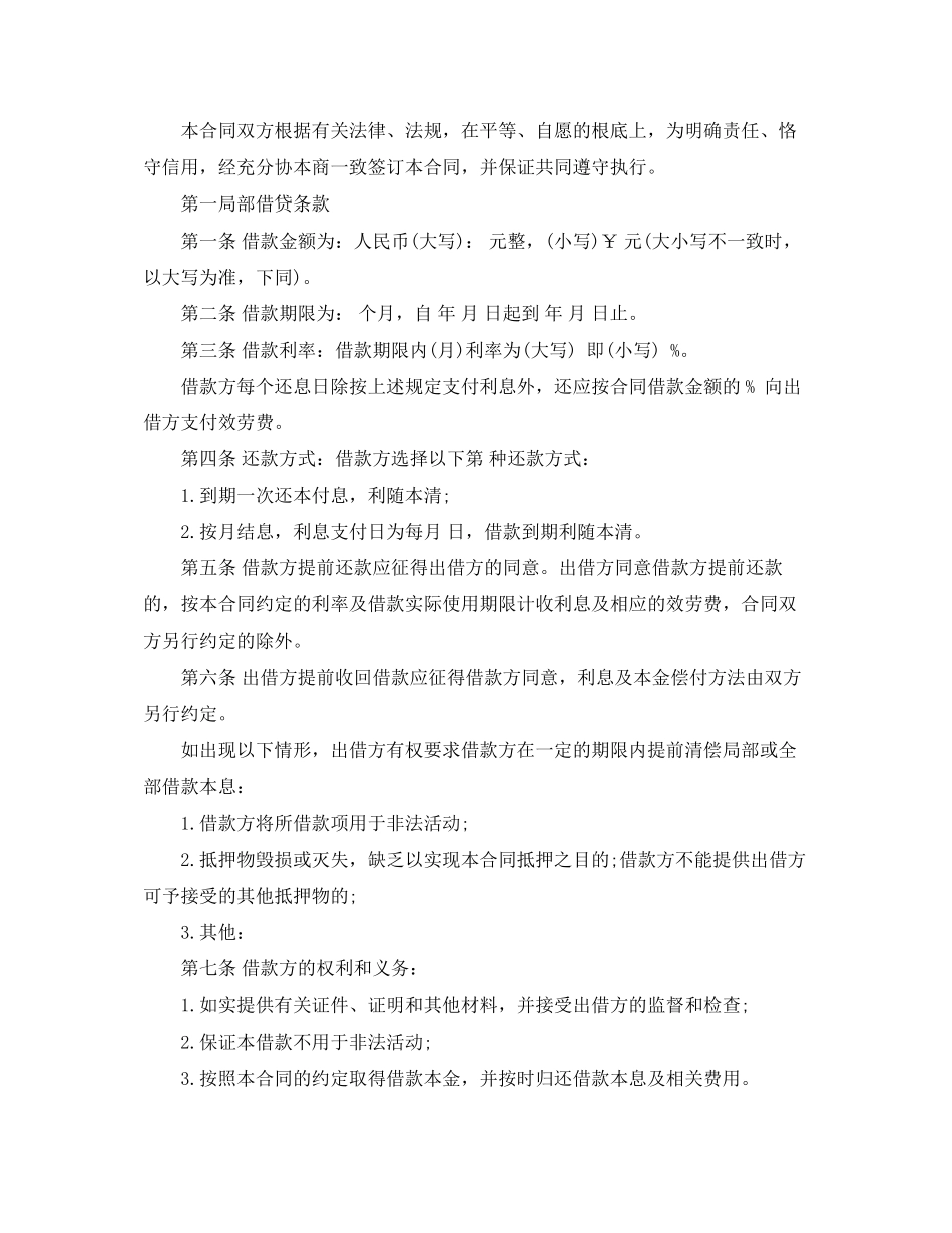 2023年民间借款合同范本有效的范文.docx_第2页
