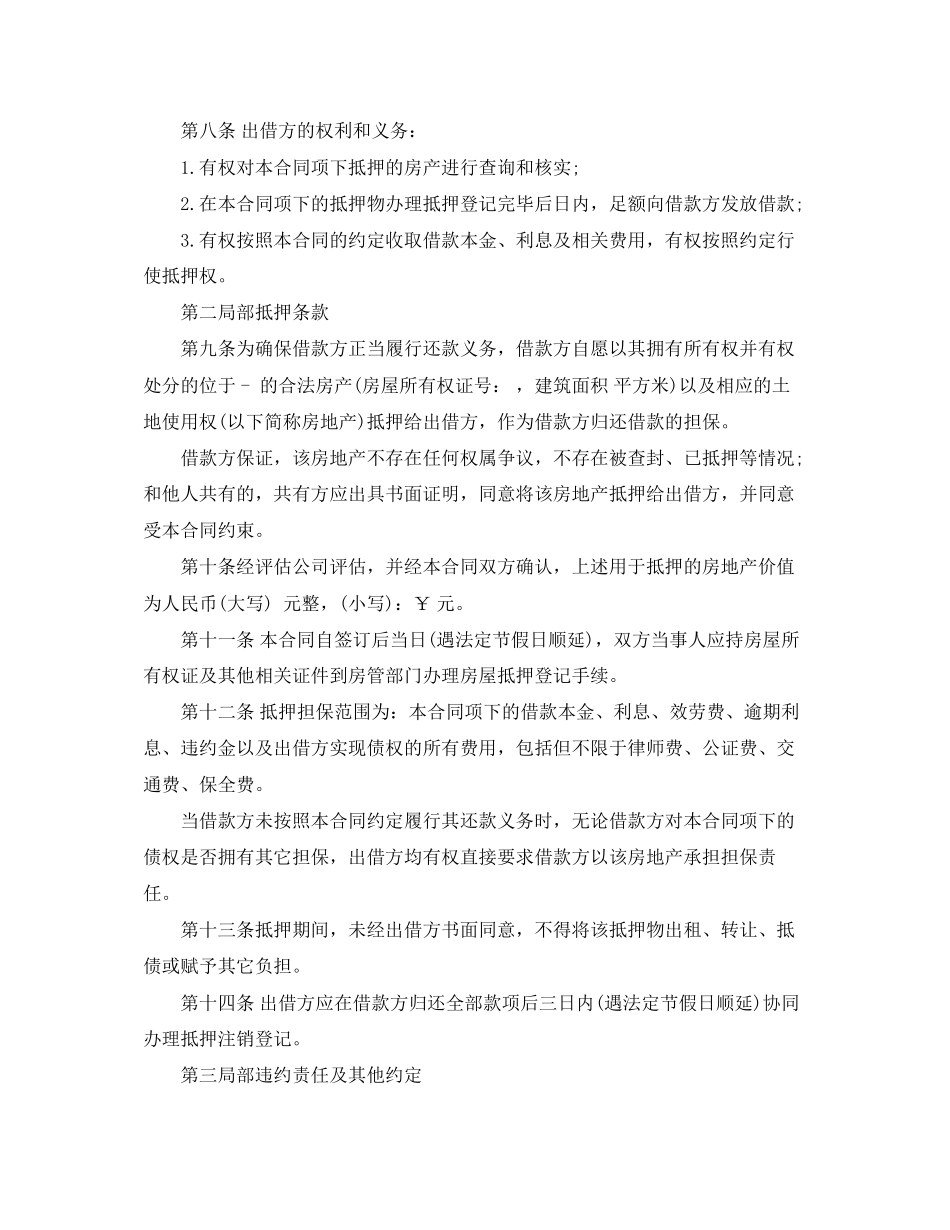 2023年民间借款合同范本有效的范文.docx_第3页