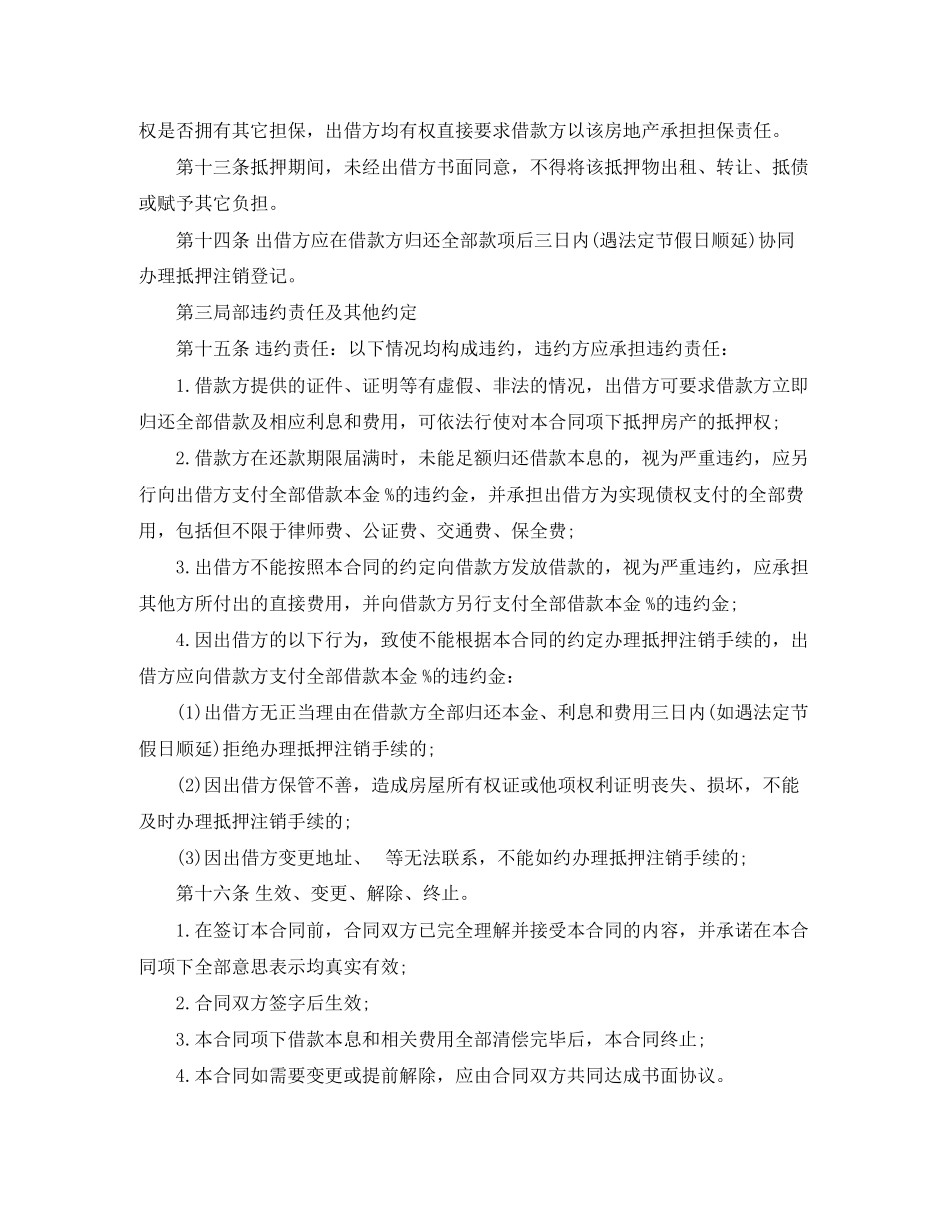 2023年民间借款合同范本有效的.docx_第3页