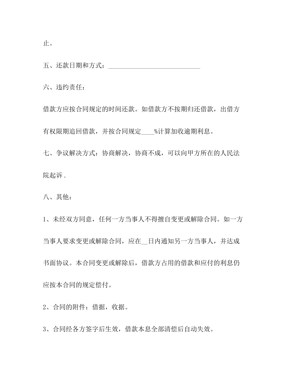 2023年民间借款合同范本推荐.docx_第2页