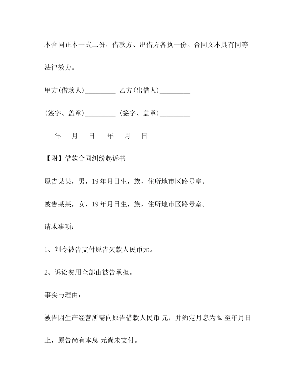 2023年民间借款合同范本推荐.docx_第3页