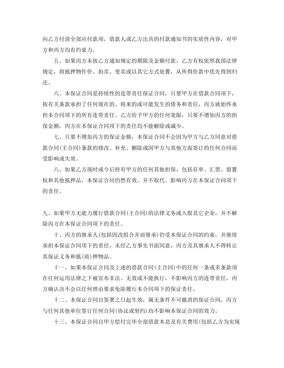2023年民间借款抵押保证合同书范本.docx_第3页