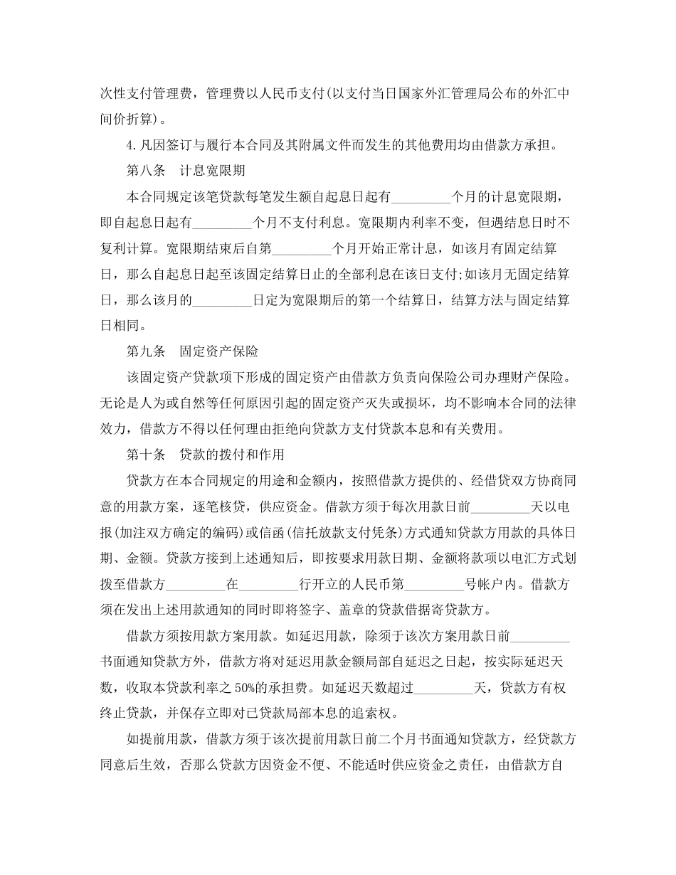 2023年民间借款合同范本详细版.docx_第3页