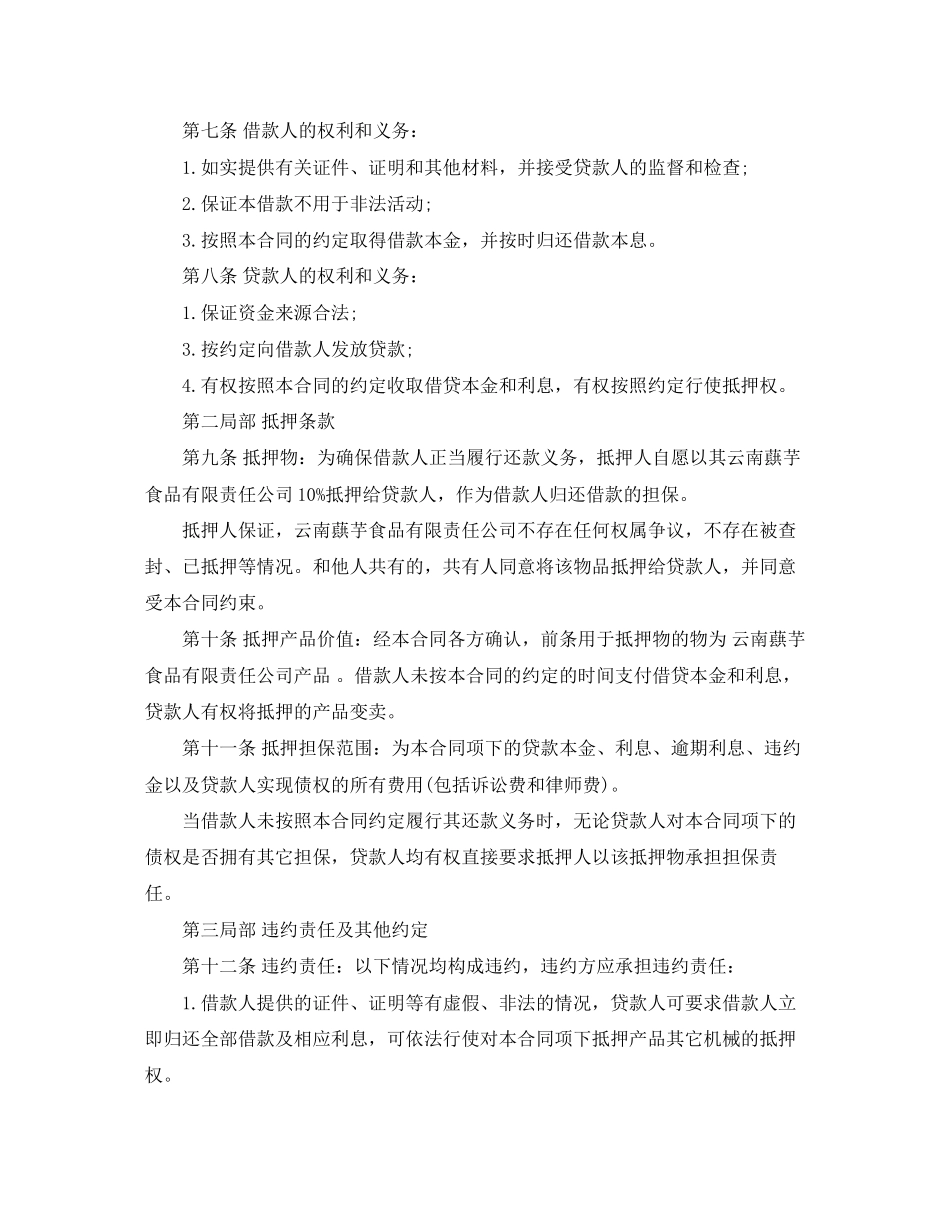 2023年民间借款抵押合同格式.docx_第2页