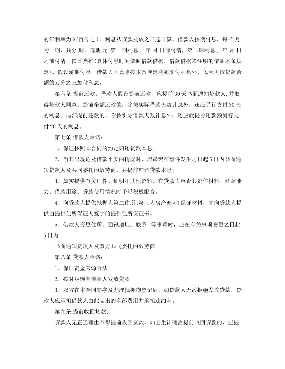 2023年民间借款抵押合同样本.docx_第2页