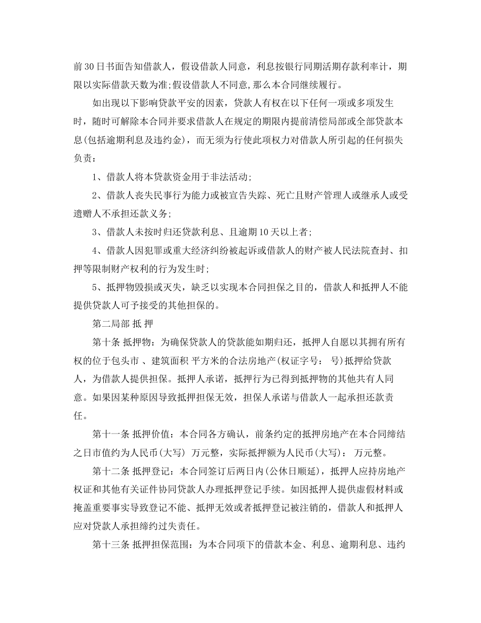 2023年民间借款抵押合同样本.docx_第3页