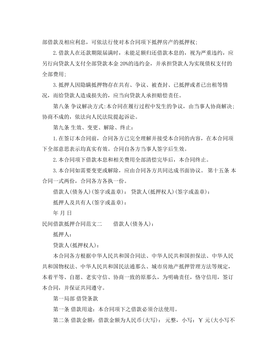 2023年民间借款抵押合同范本.docx_第2页