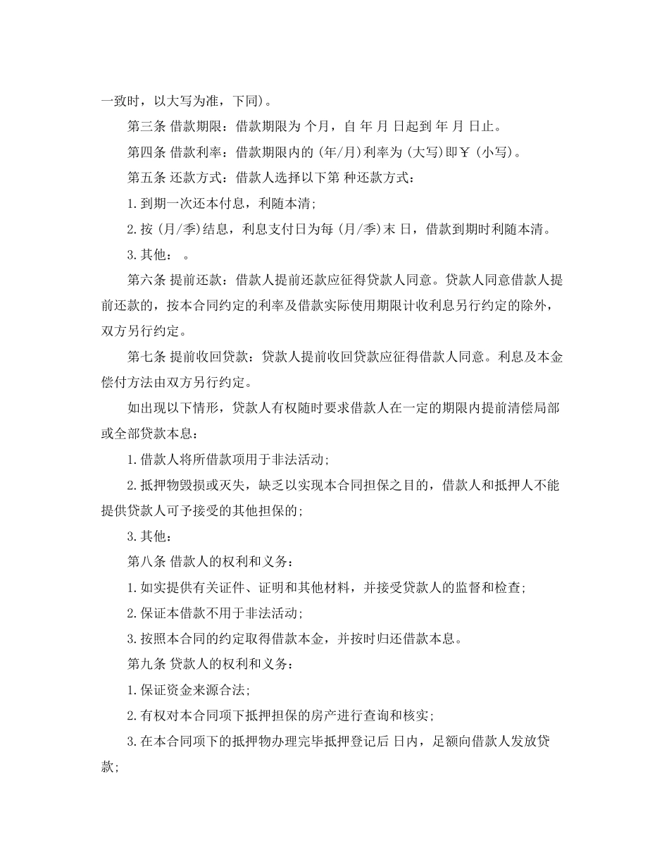 2023年民间借款抵押合同范本.docx_第3页