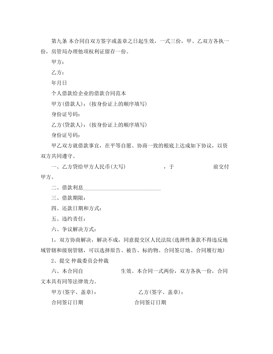 2023年民间借款抵押合同范本3.docx_第2页
