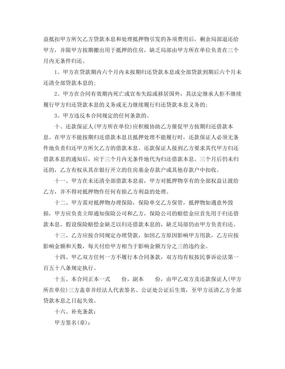 2023年民间借款抵押合同范本2.docx_第2页