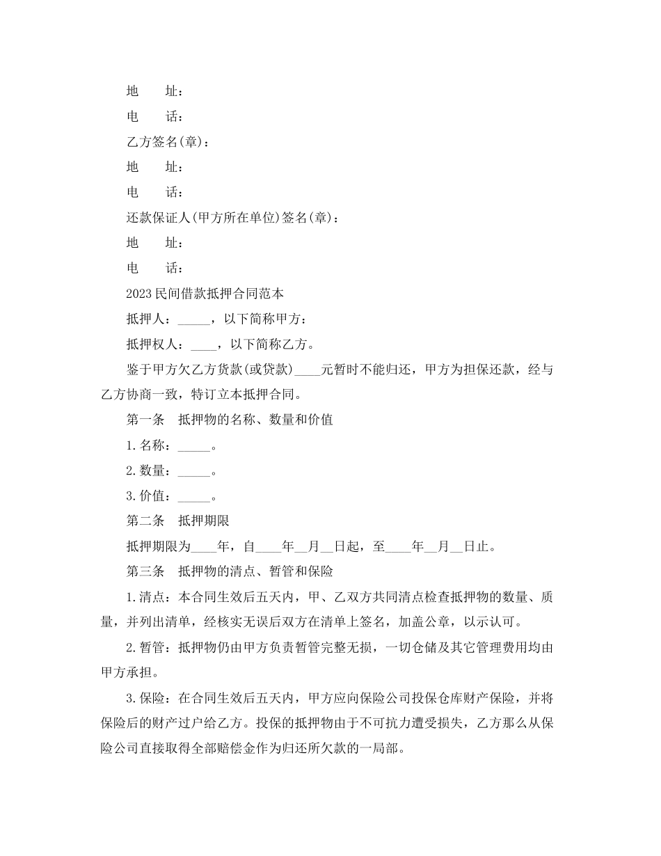 2023年民间借款抵押合同范本2.docx_第3页