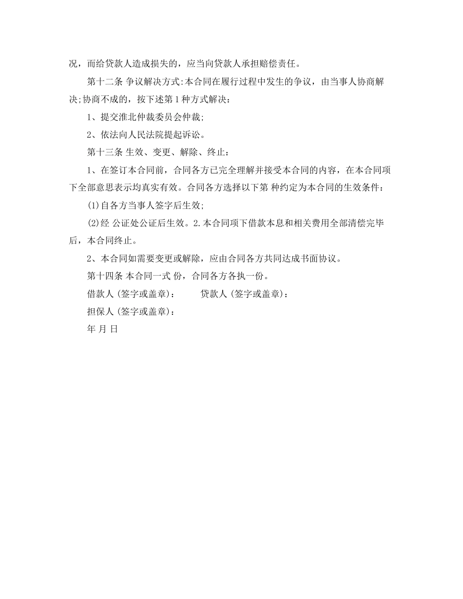 2023年民间借款担保合同标准版.docx_第3页