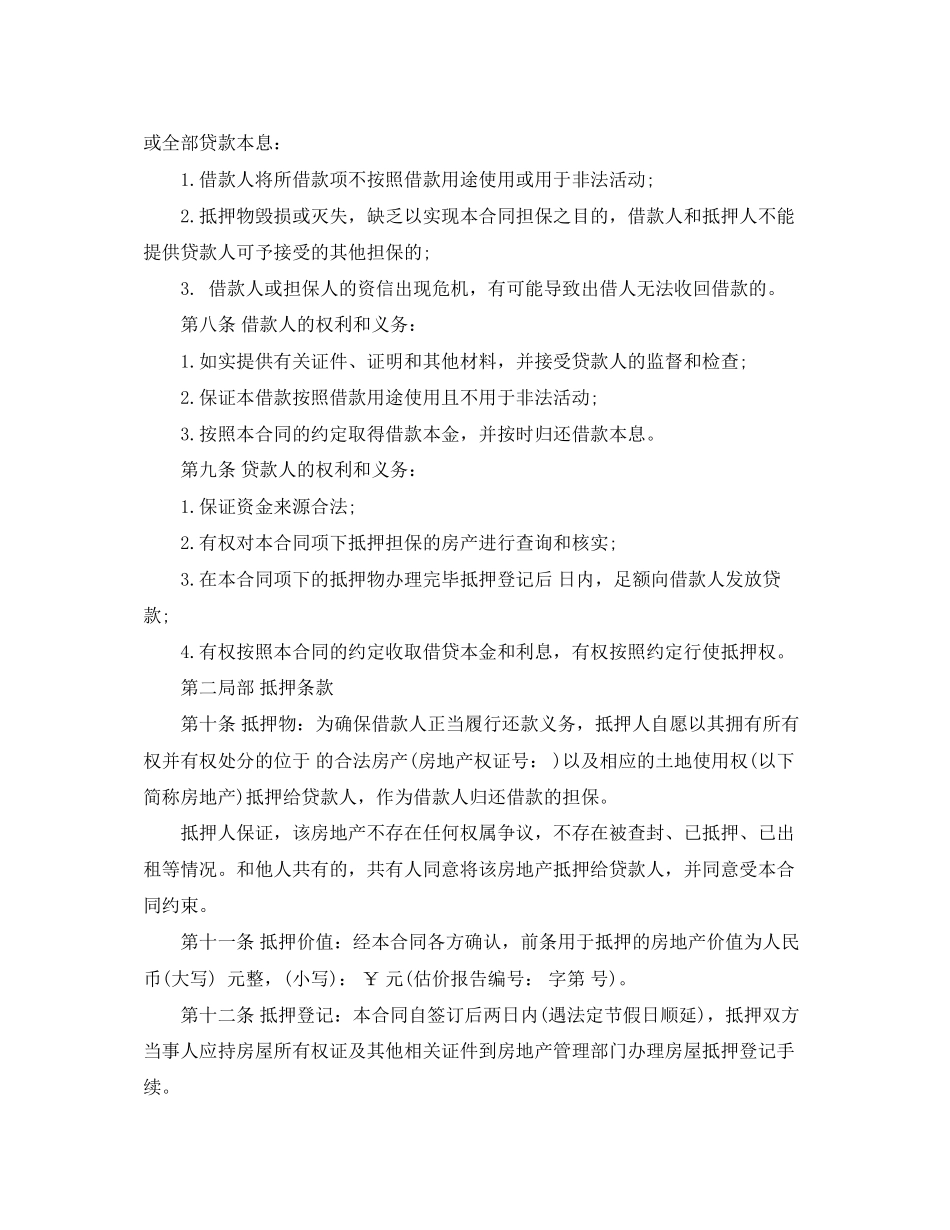 2023年民间借款抵押的合同范本.docx_第2页