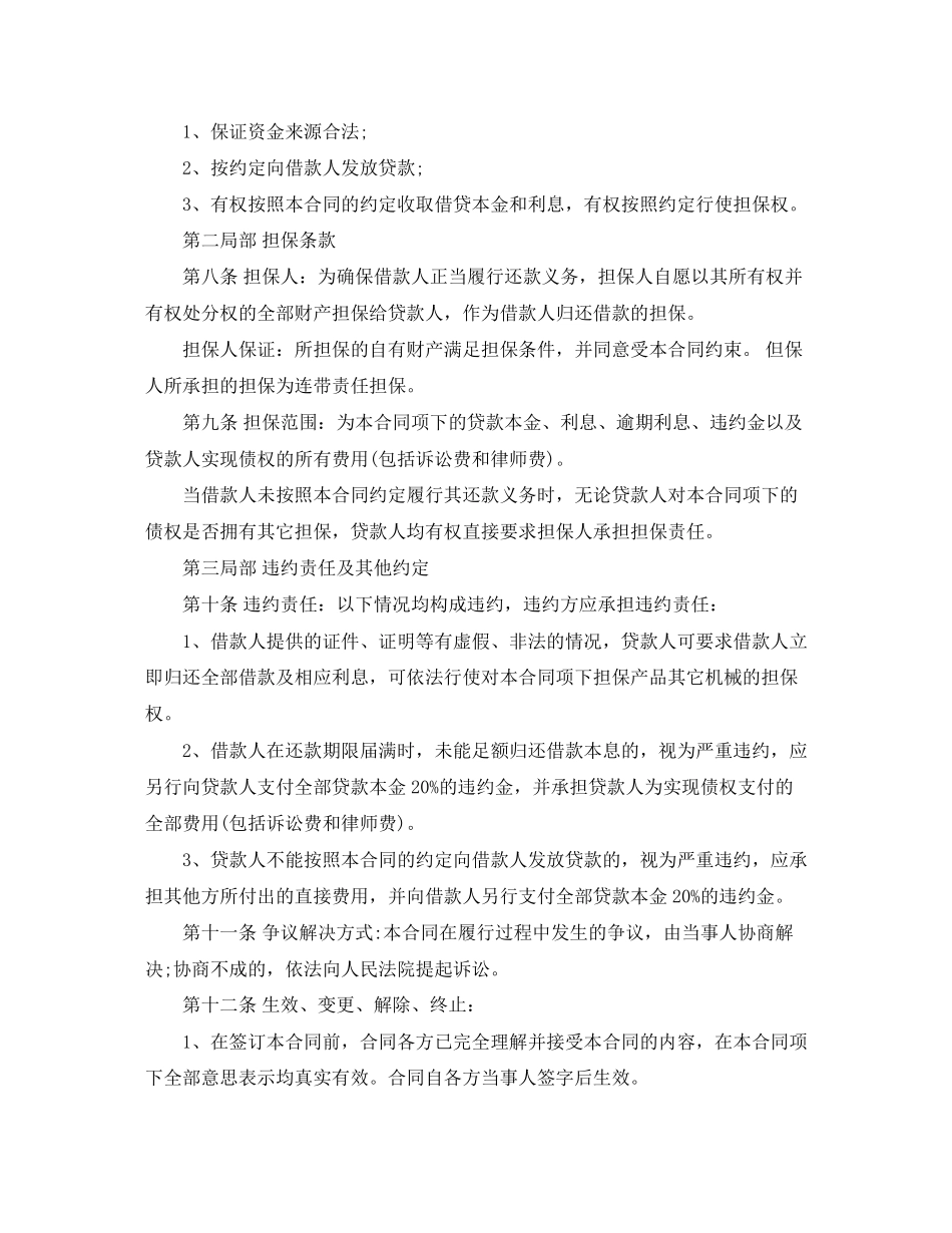 2023年民间借款担保人合同格式.docx_第2页