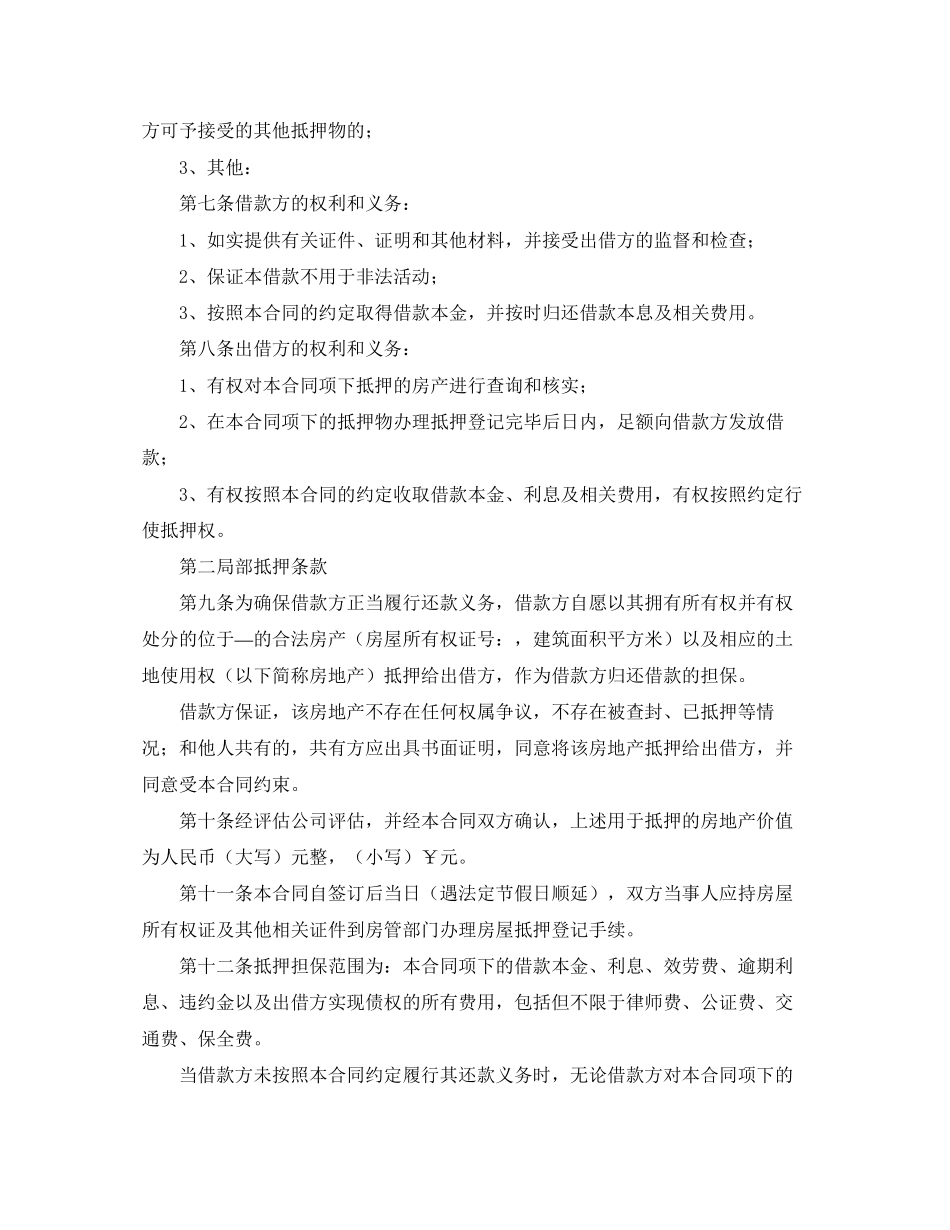 2023年民间借款标准合同范本.docx_第2页