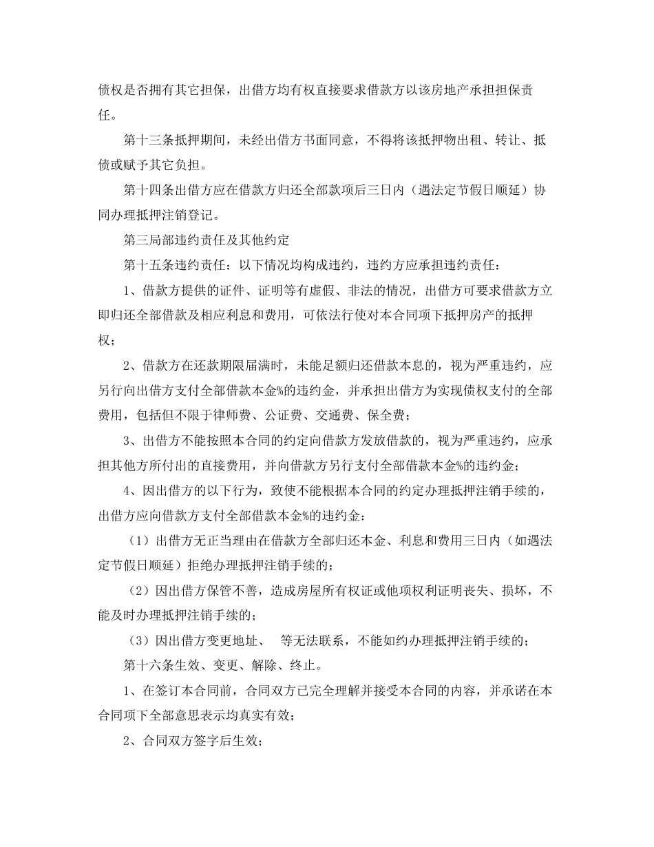 2023年民间借款标准合同范本.docx_第3页