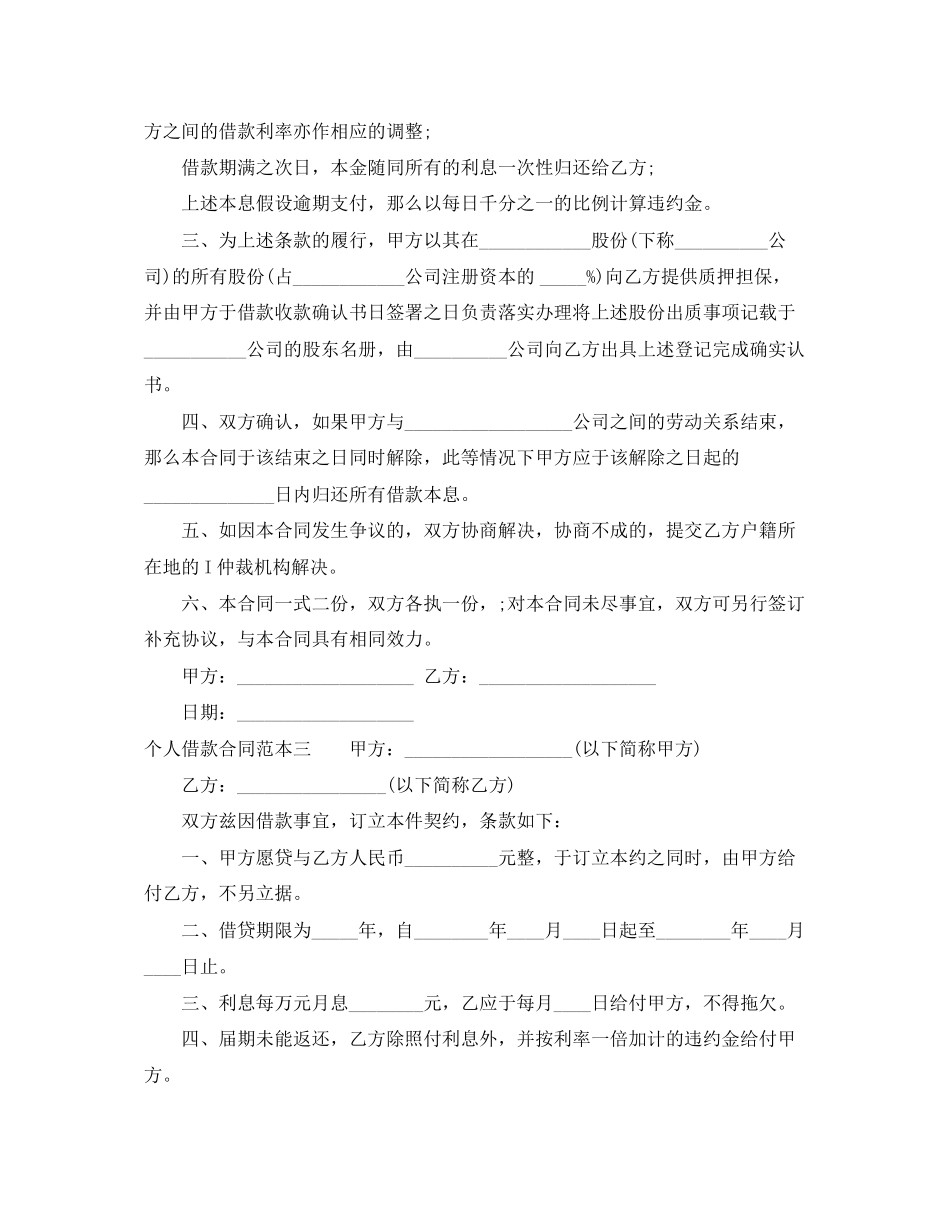 2023年民间借贷个人借款合同范本.docx_第2页
