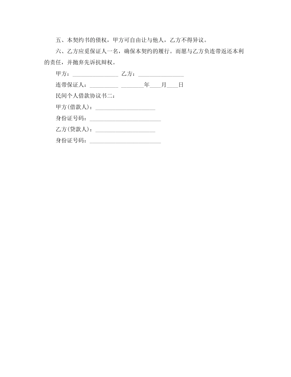 2023年民间借贷个人借款合同范本.docx_第3页