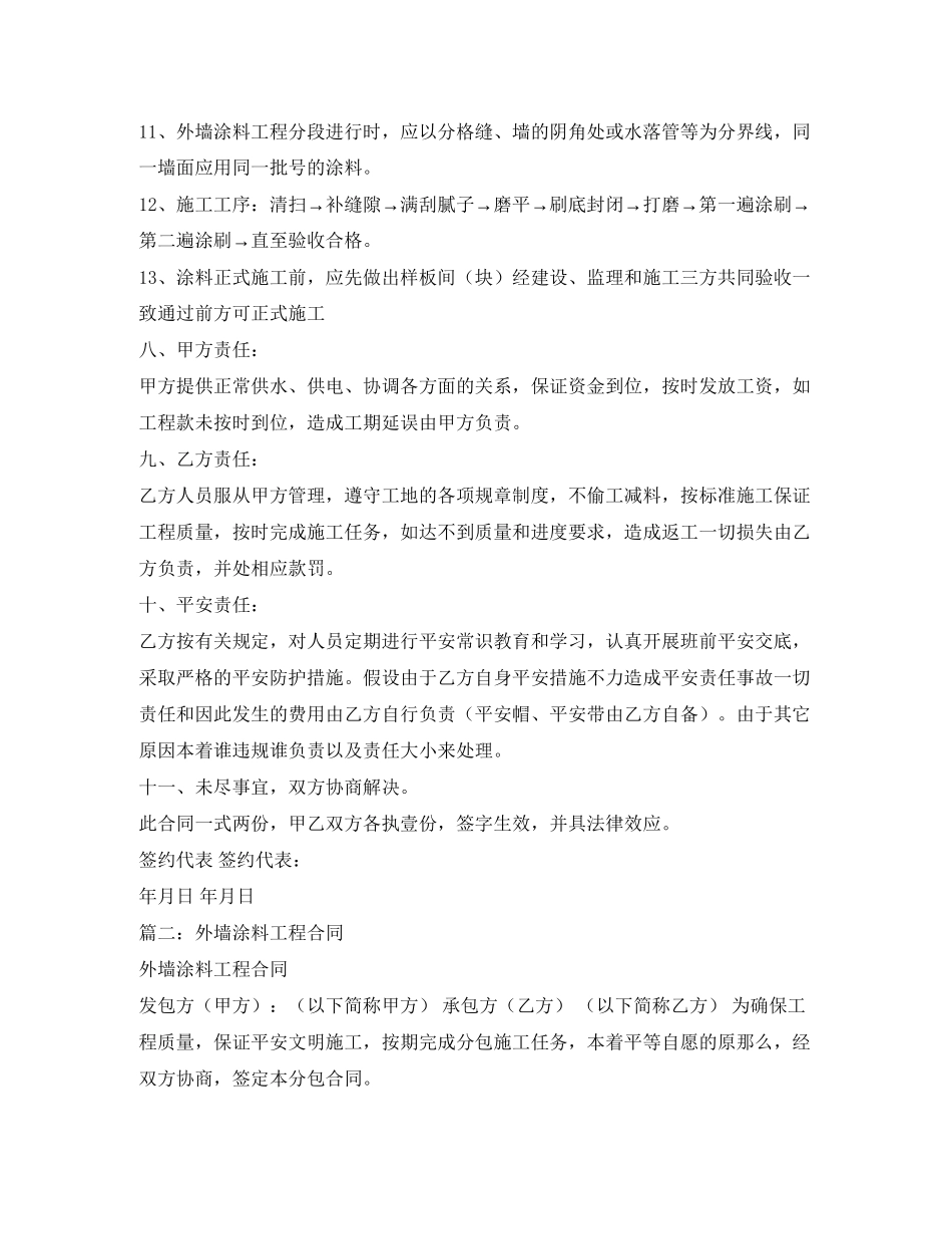 2023年内外墙油漆施工合同范本.docx_第3页
