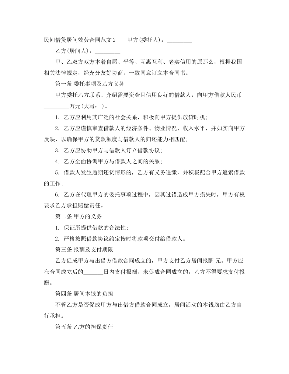 2023年民间借贷居间服务合同样本.docx_第2页