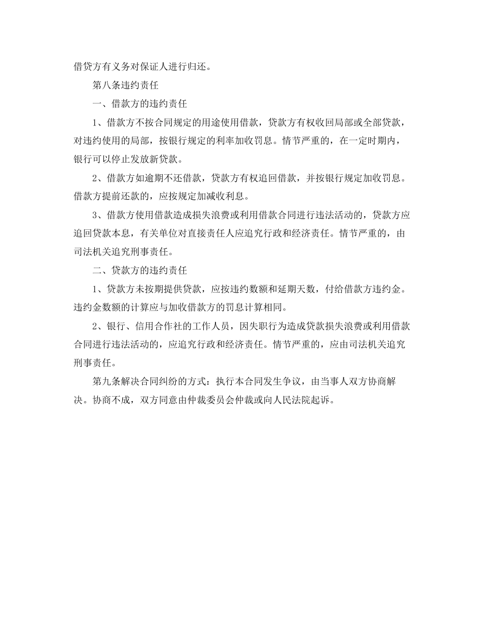 2023年民间借贷合同的范本.docx_第2页