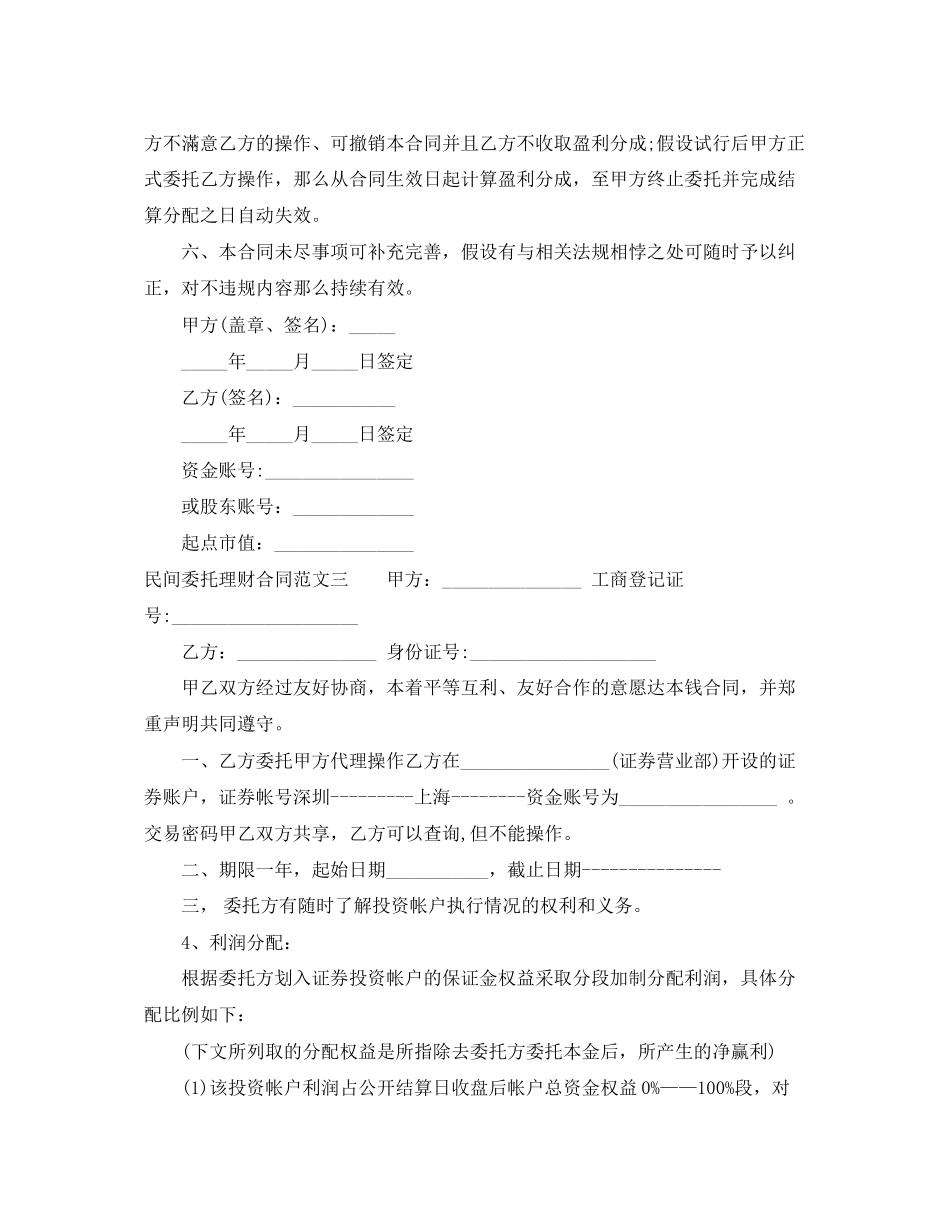 2023年民间委托理财合同范本.docx_第3页
