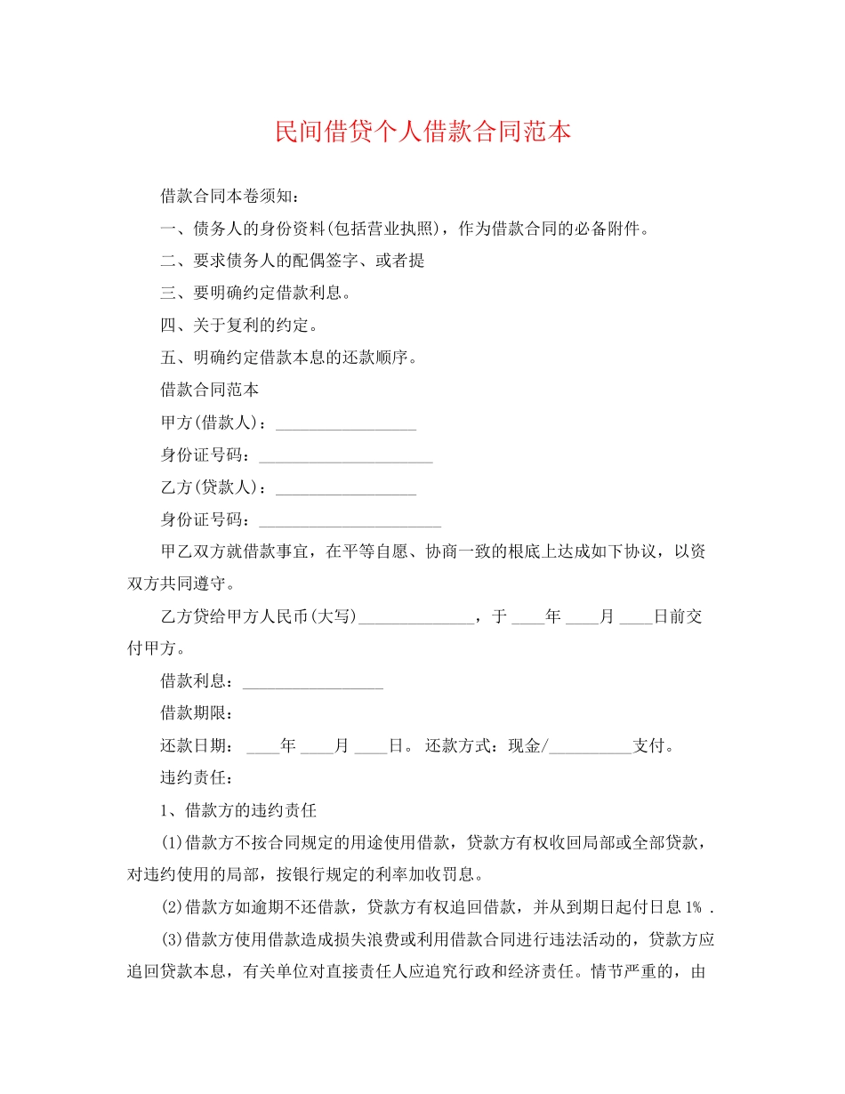 2023年民间借贷个人借款合同范本2.docx_第1页