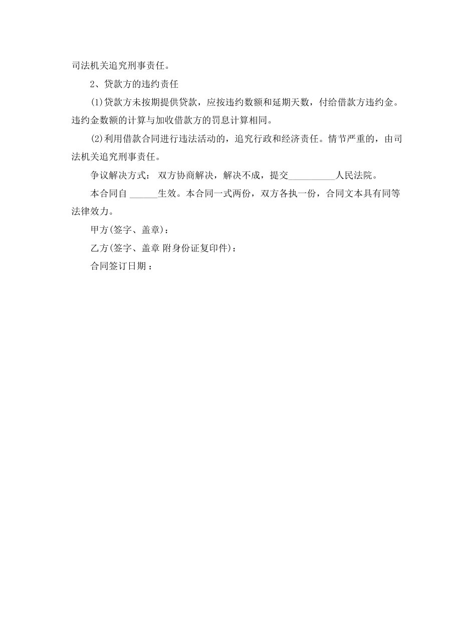 2023年民间借贷个人借款合同范本2.docx_第2页
