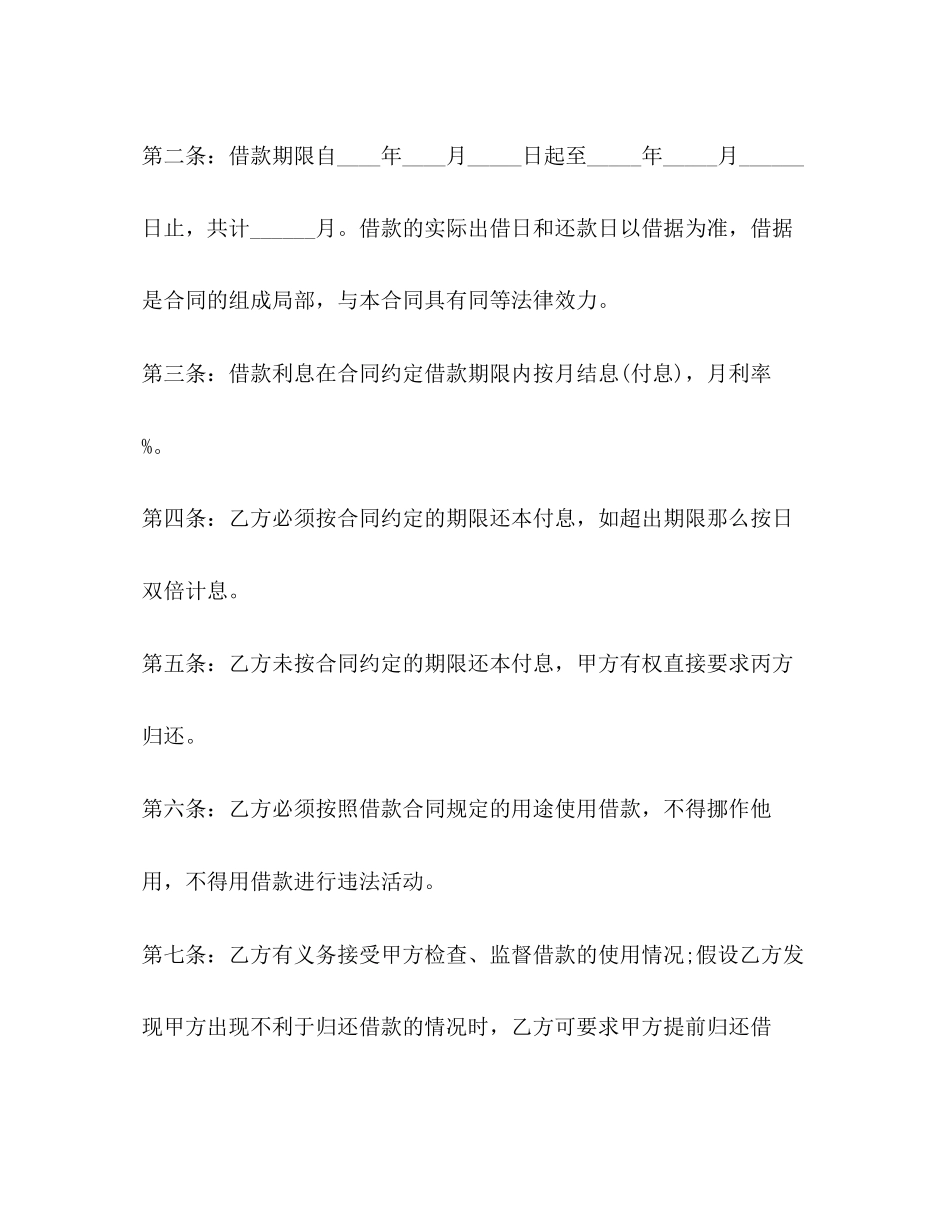 2023年民间借贷担保合同模板.docx_第2页