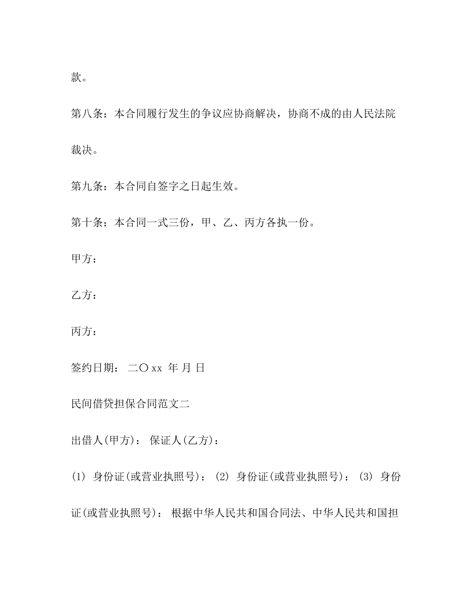 2023年民间借贷担保合同模板.docx_第3页