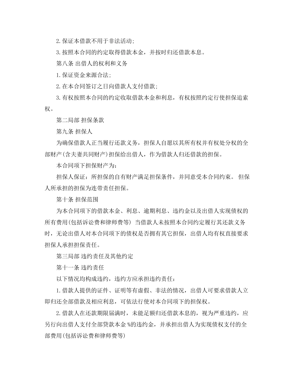 2023年民间借贷担保合同.docx_第3页