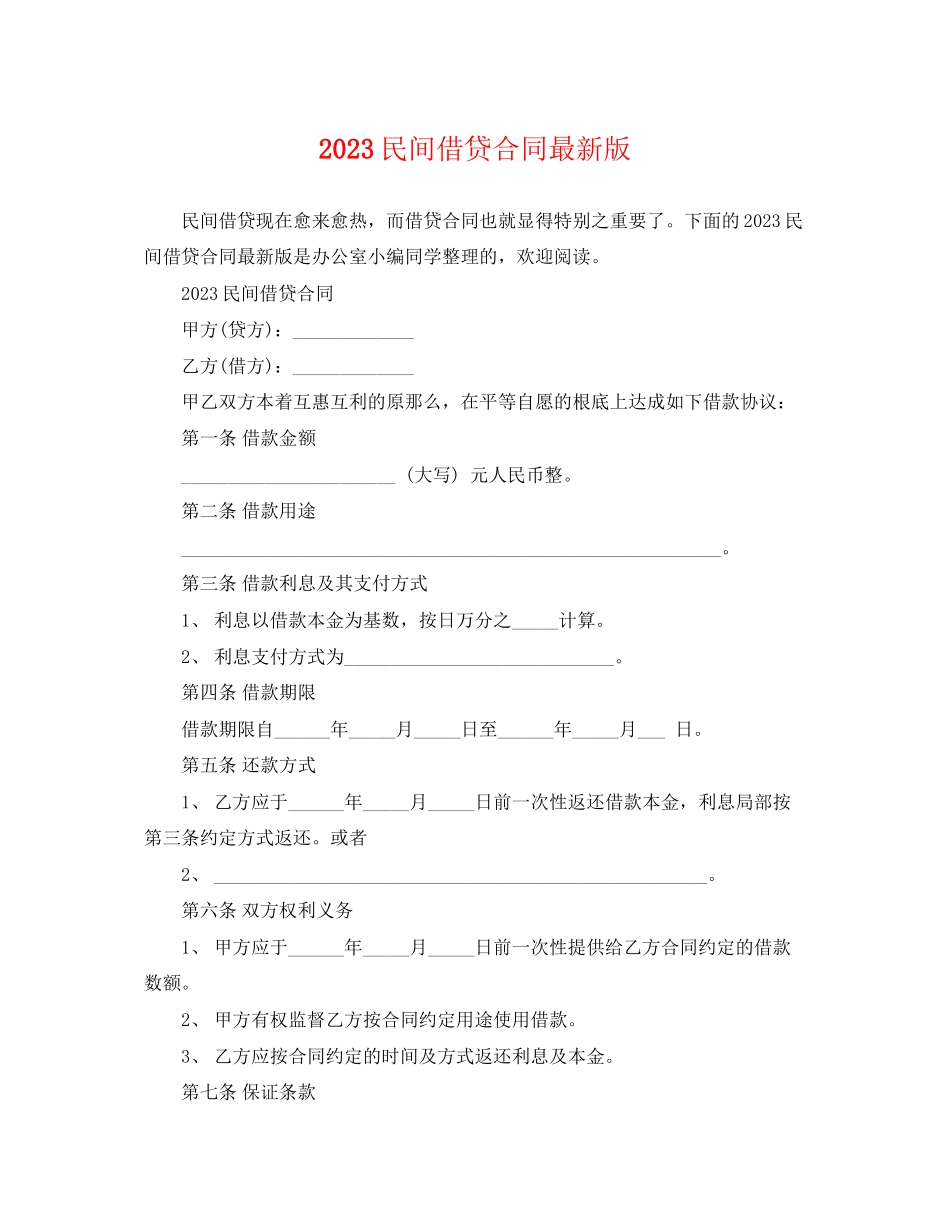 2023年民间借贷合同版.docx_第1页