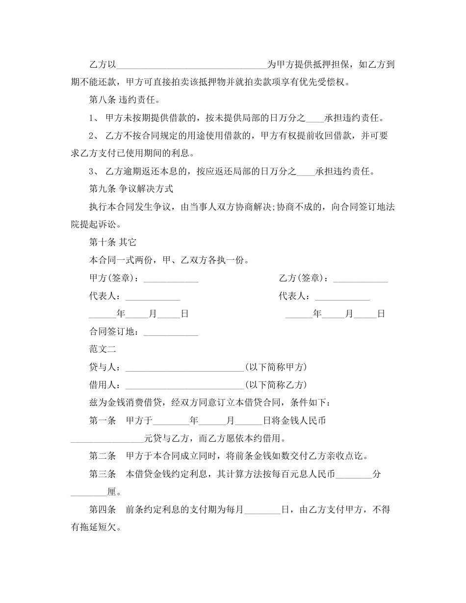 2023年民间借贷合同版.docx_第2页