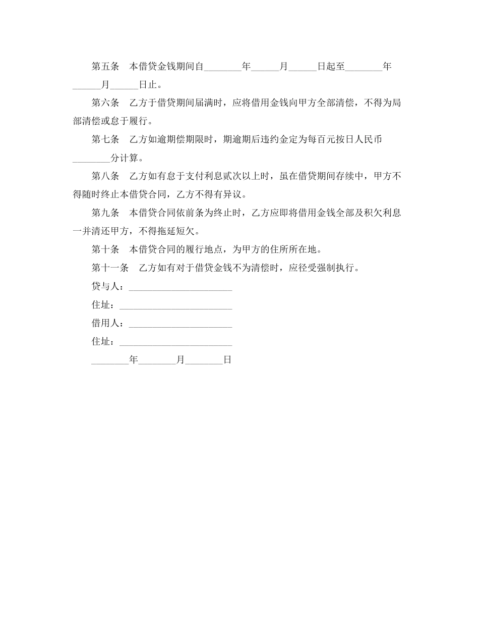 2023年民间借贷合同版.docx_第3页