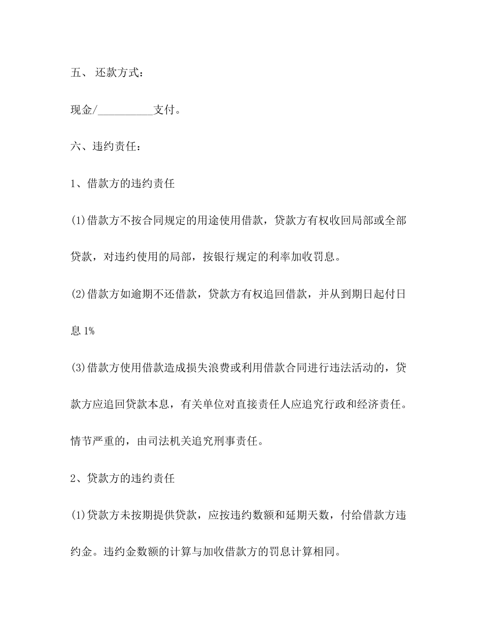 2023年民间合法借款合同范本.docx_第2页