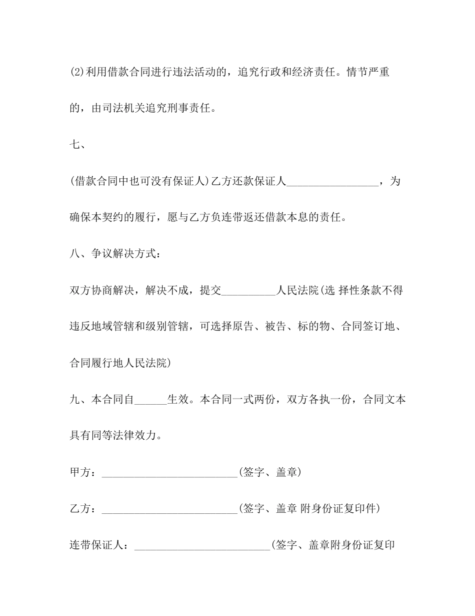 2023年民间合法借款合同范本.docx_第3页