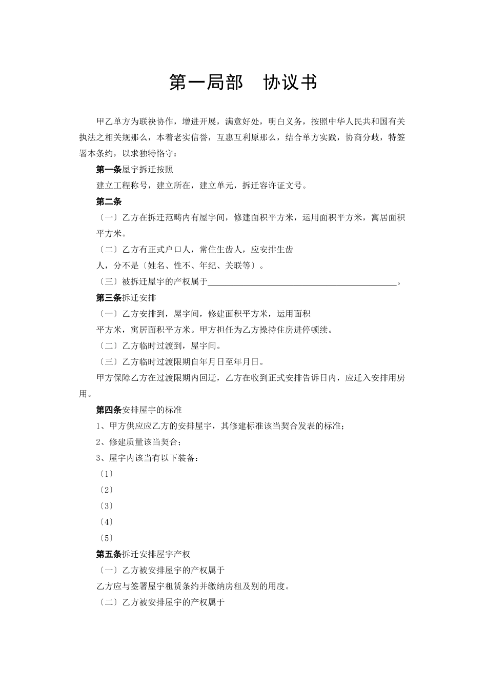 2023年建筑行业《房屋拆迁安置补偿合同》.docx_第2页