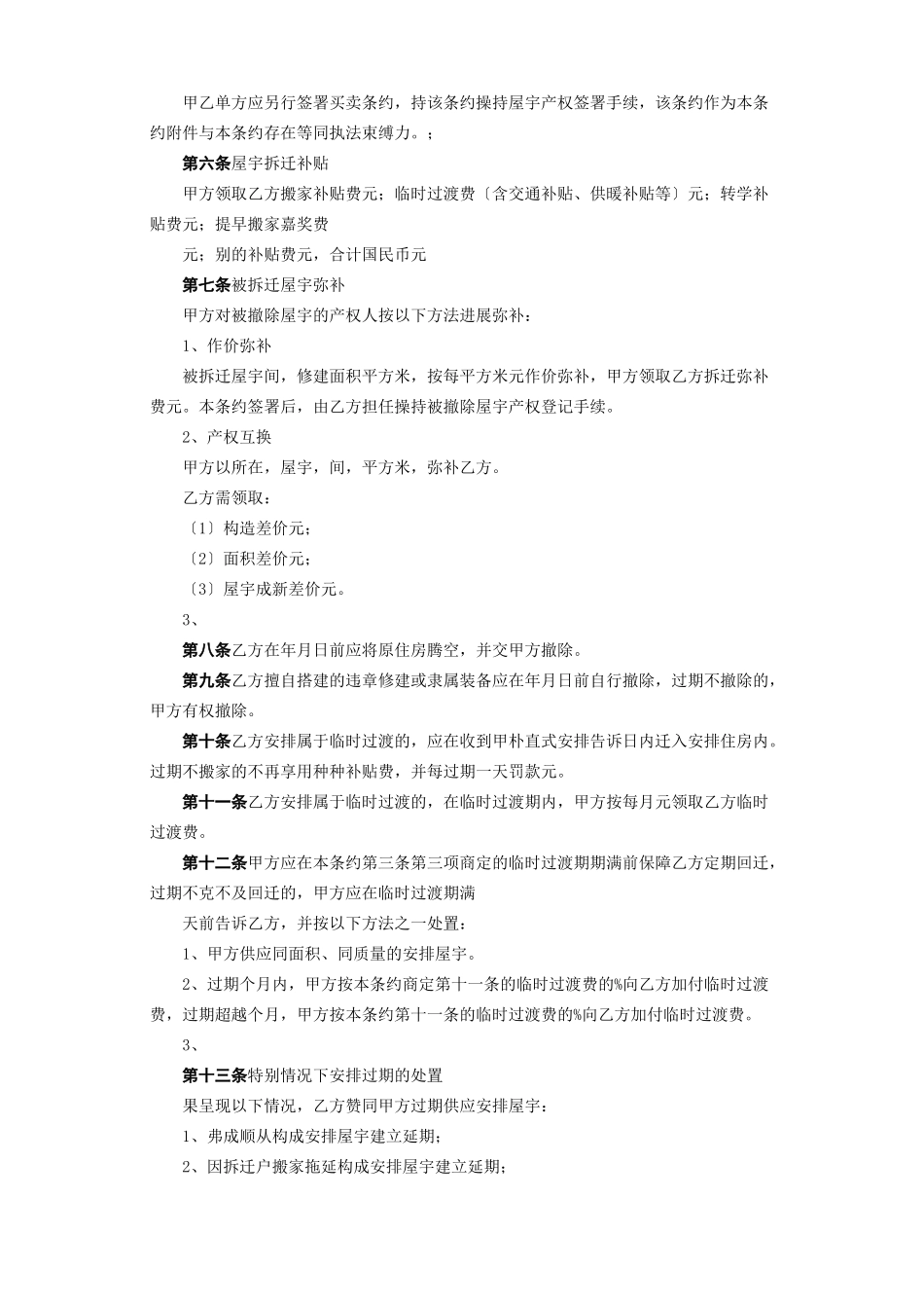 2023年建筑行业《房屋拆迁安置补偿合同》.docx_第3页