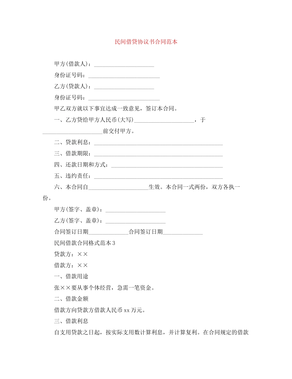 2023年民间借贷协议书合同范本.docx_第1页