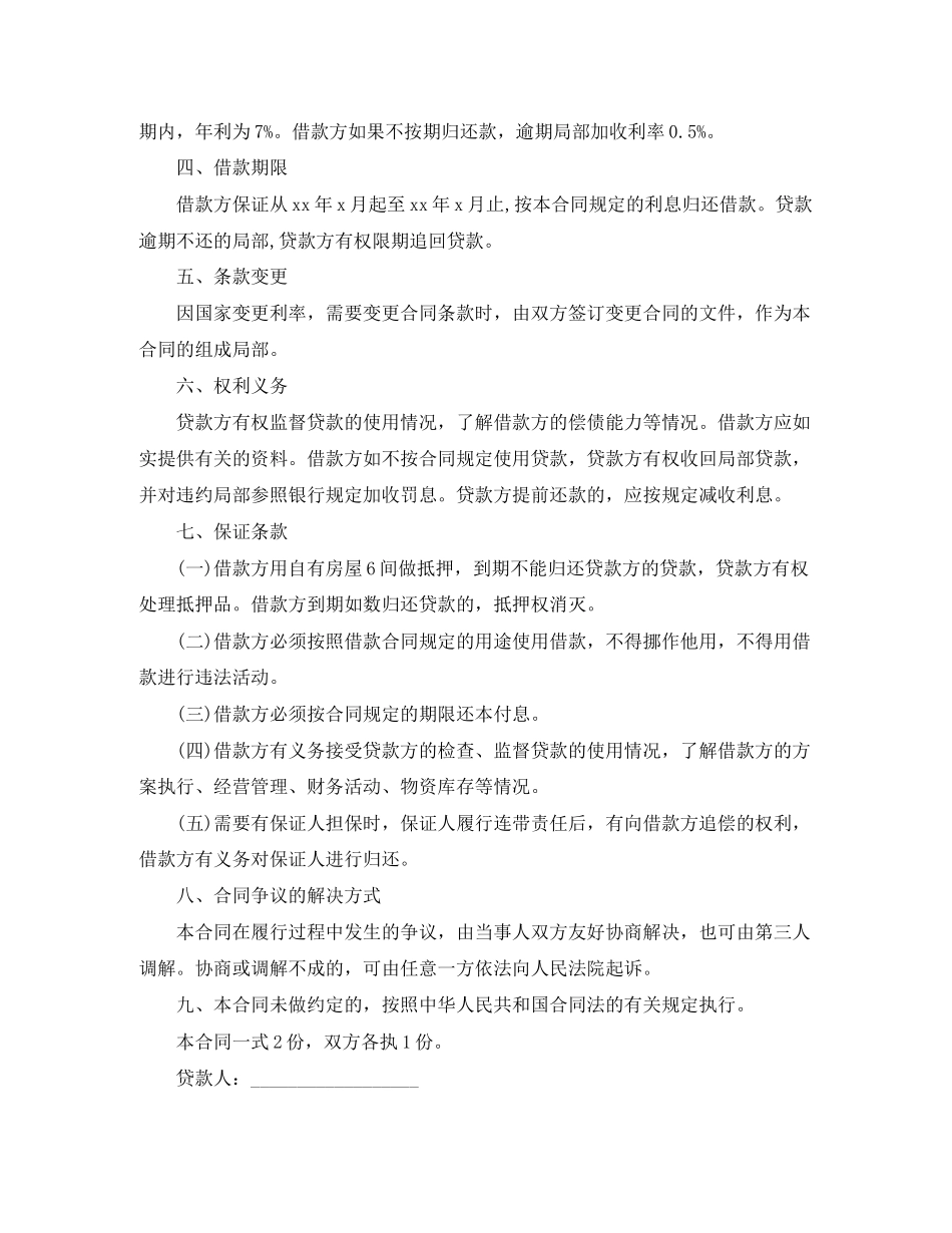 2023年民间借贷协议书合同范本.docx_第2页