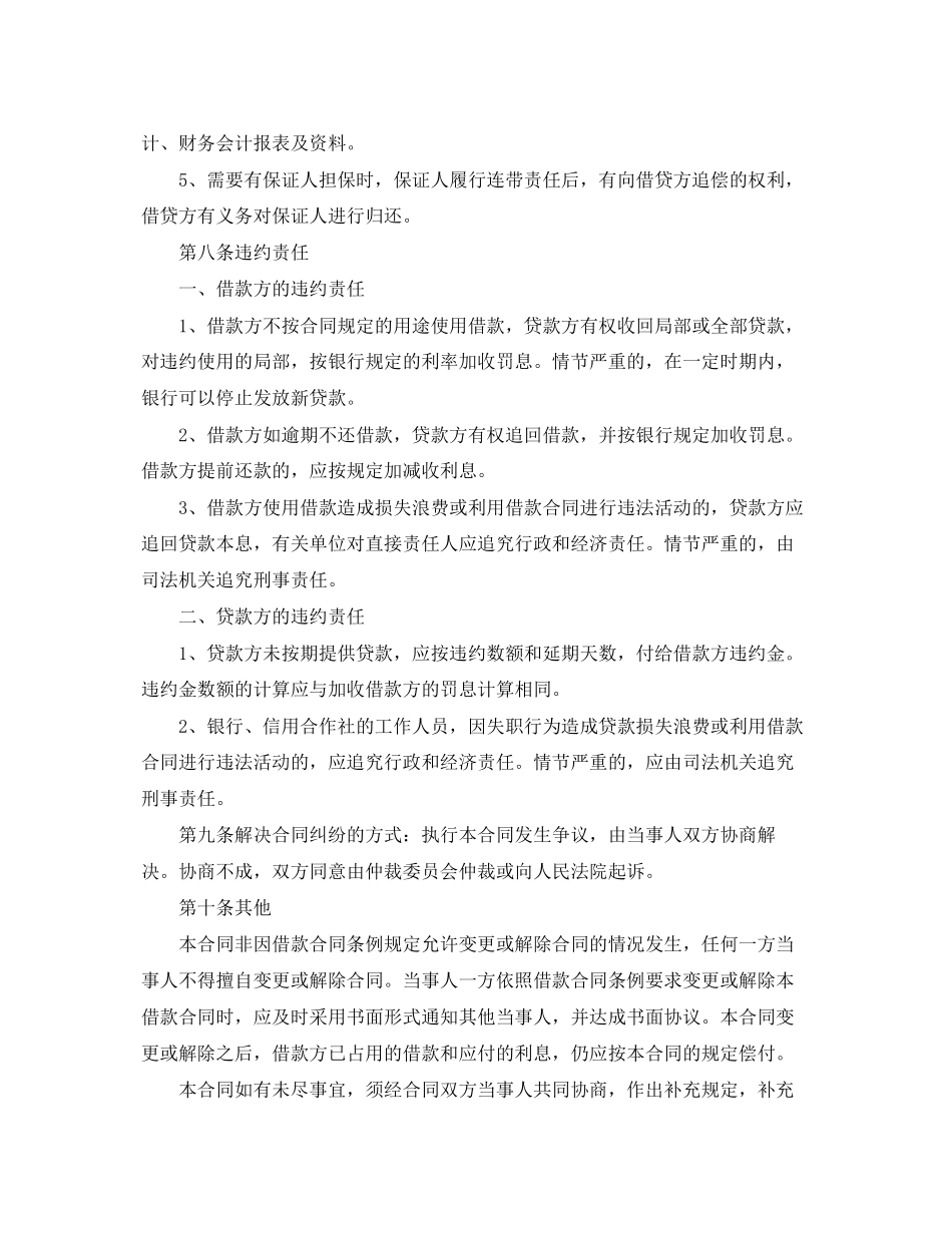 2023年民间借贷合同范本.docx_第3页