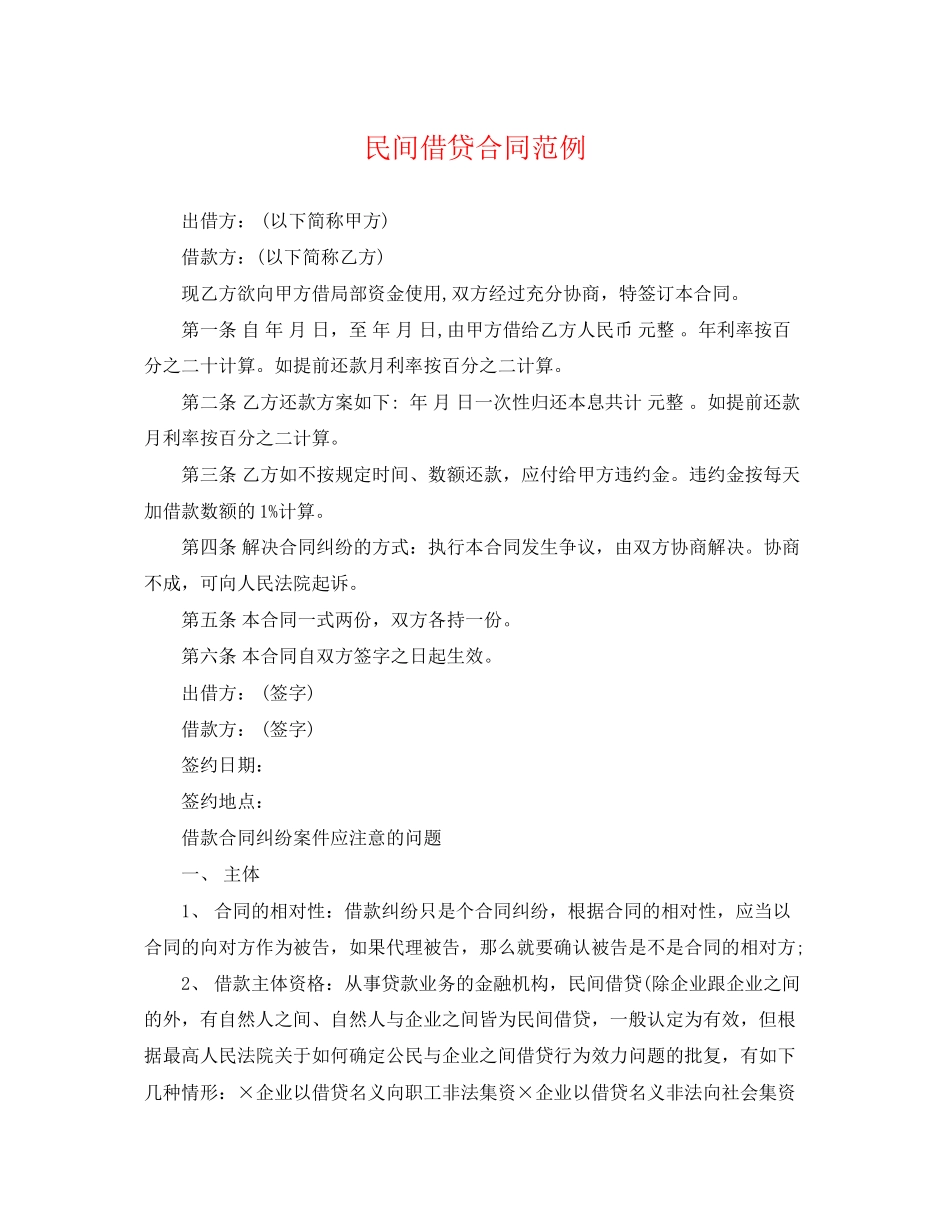 2023年民间借贷合同范例.docx_第1页
