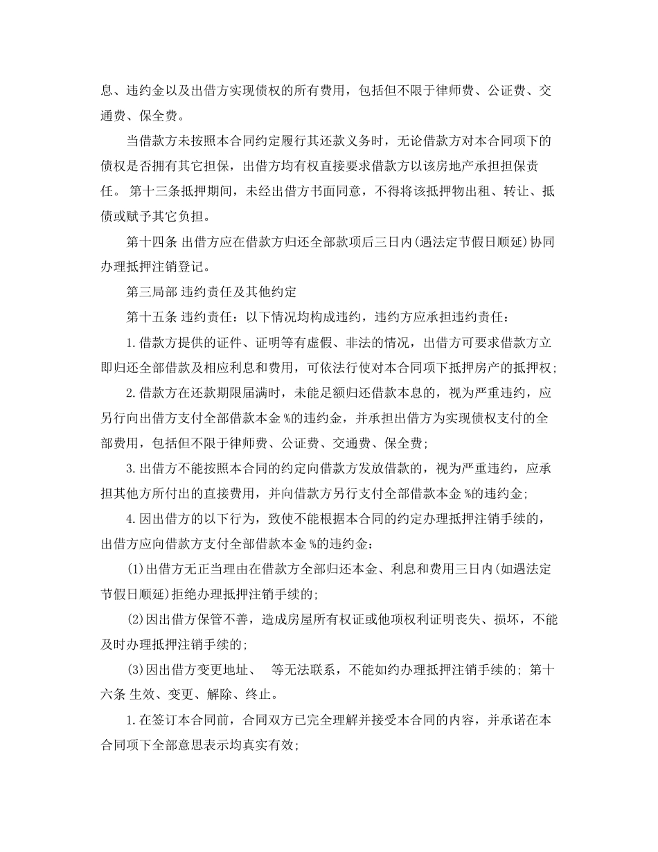 2023年民间借贷合同模板.docx_第3页