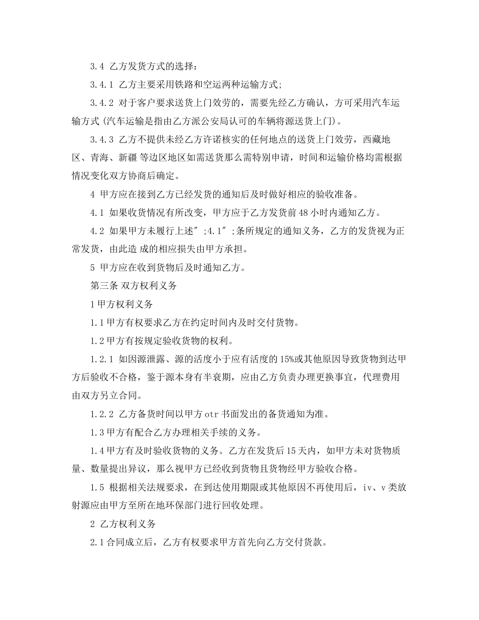 2023年民间委托购买合同范本.docx_第2页