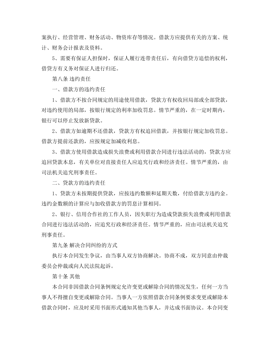 2023年民间借贷借款合同范本2.docx_第2页